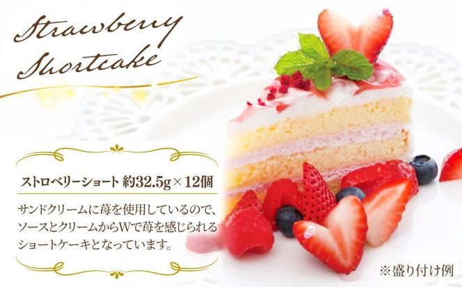 生チョコ / ストロベリーショート 人気 定番ケーキ 2種計24個 冷凍 糸島市 / 五洋食品産業 [AQD013] お祝い バースデー クリスマス 誕生日ケーキ 冷凍ケーキ 詰め合わせ