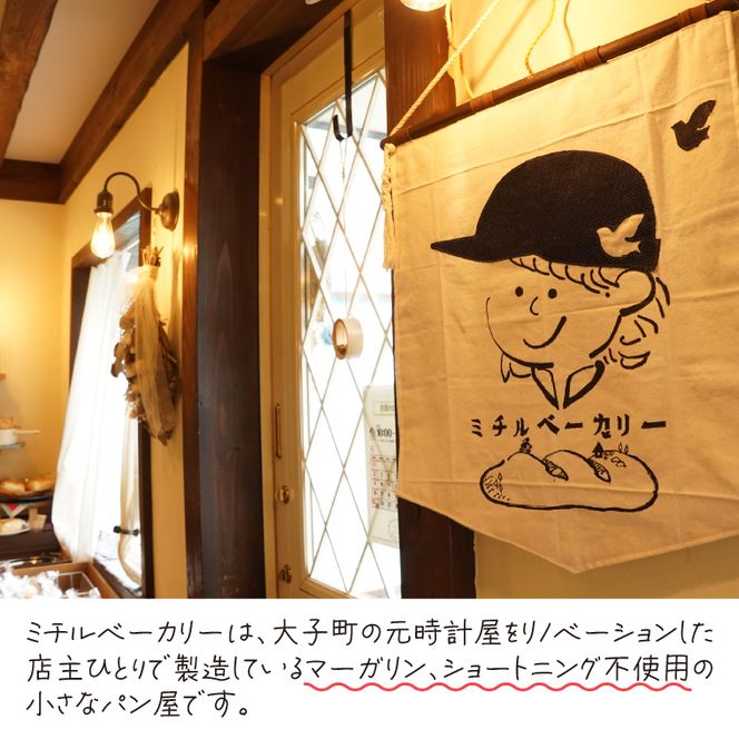 【3か月定期便】ミチルベーカリーのこだわりパン詰合せセット（6～8種類おまかせ）｜茨城県 大子町 手作り パン 菓子パン 食事パン 冷凍パン 朝食 おやつ お取り寄せ 毎月 定期 3回 コース（CF007）