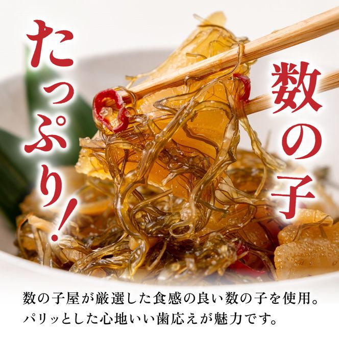 松前漬 〈12月配送〉数の子屋こだわりの松前漬500g（250g×2袋）R001-002-m12