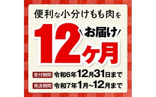 【12ヶ月定期便】宮崎県若鶏もも肉2.4kg（200g×12袋）※令和7年1月から12月発送※ 【 定期便 12回 肉 鶏 鶏肉 若鶏 もも 小分け】[D06905t12]