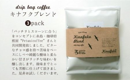 【全6回定期便】 おすすめ スコーン 10個 ＋ キナフク ブレンド 3PACK セット 糸島市 / スコーン専門店キナフク 焼き菓子 焼菓子 洋菓子 スイーツ ドリップ コーヒー セット パン [AFA019]