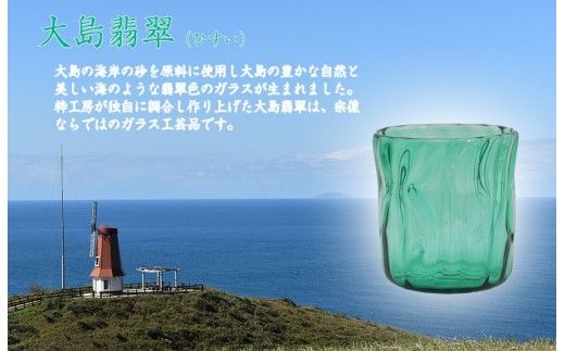 大島翡翠 タンブラー　NM-14GR【粋工房 】_HA1160