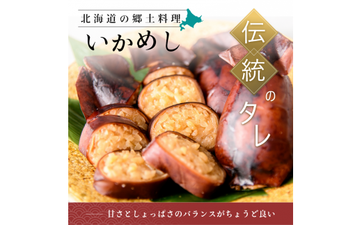 いかめし 12尾セット_HD234-001