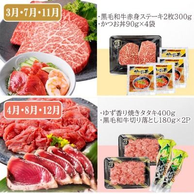 定期便(4回配送)黒毛和牛&まぐろ・かつお・さつま揚げ EE-0046 【1166765】