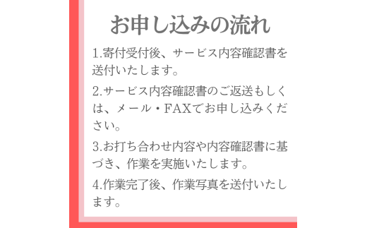 【年3回】お墓掃除代行サービス（清掃・除草・供花プラン）【対象地区：村上地区（岩船・上海府地区は除く）】1106010　新潟県 村上市 （株）日本アクシィーズ お墓 掃除 草刈り  お墓参り