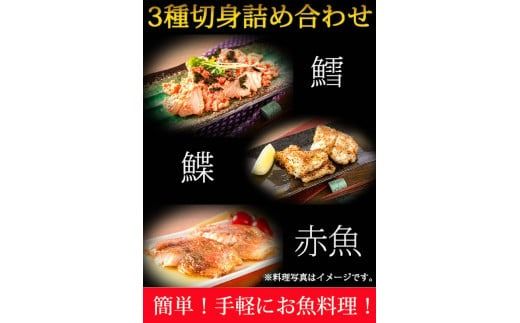 和歌山魚鶴仕込の魚切身詰め合わせセット(３種８枚)×２セット【uot743A】
