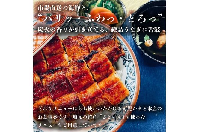 可児かまど本店　お食事券6枚【0006-001】