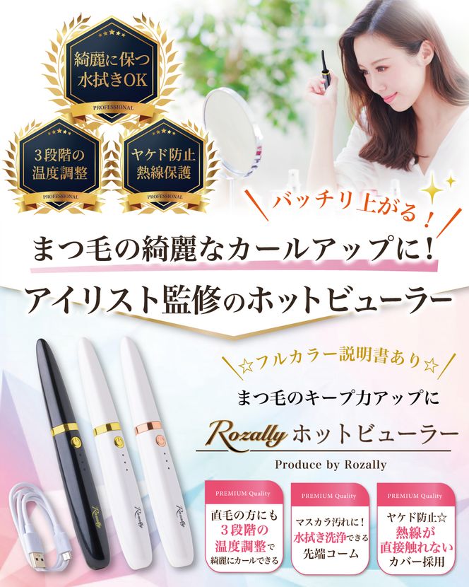 【アイリスト監修】 ホットビューラー ビューラー 持ち運び ホワイト×ゴールド 【kw0286-0058-2】