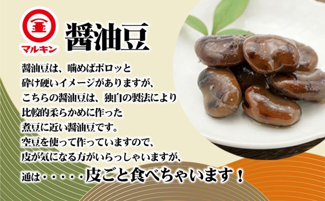 小豆島 香川県ふるさとの味 醤油豆 4袋 セット 詰め合わせ しょうゆ豆 空豆 ソラマメ そら豆 惣菜 副菜 おつまみ つまみ 食品 香川 香川県 土庄町