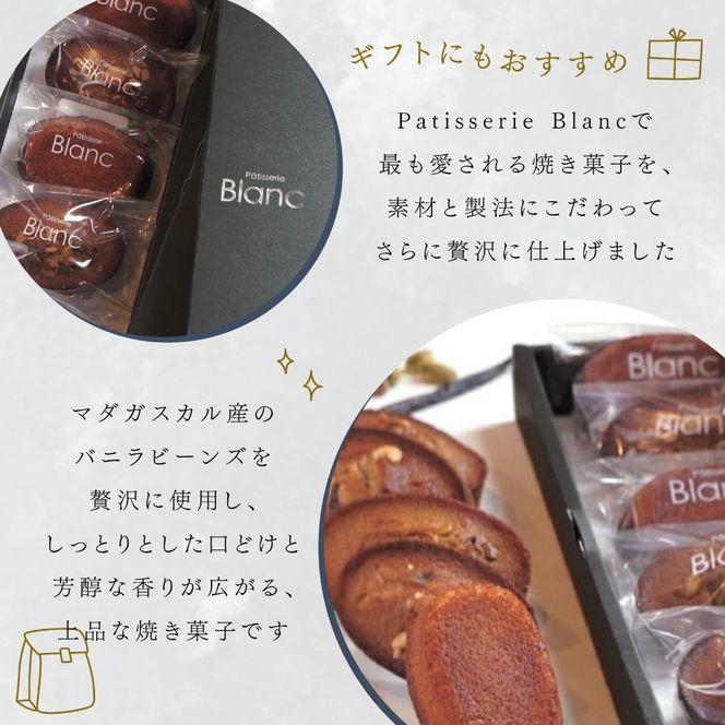 フィナンシェ プレミアム  5個 Patisserie Blanc ブラン パティスリー 焼き菓子 焼菓子 セット 詰め合わせ バニラ ピスタチオ ヘーゼルナッツ バター 卵 スイーツ おやつ 贈答 ギフト プレゼント 静岡 藤枝市