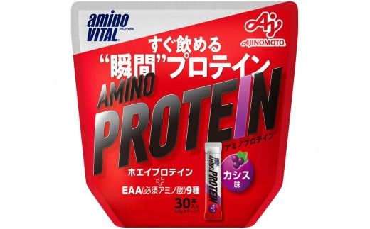 【12ヵ月定期便】味の素 アミノバイタル アミノプロテイン レモン カシス 各30本 交互にお届け 粉末 スティック アミノ酸 ホエイ スピード吸収 運動 スポーツ コンディショニング リカバー カラダづくり 筋肉 筋トレ カロリー おすすめ トレーニング 神奈川県 川崎市