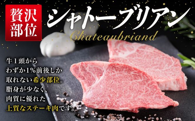 ステーキ 肉 【極厚シャトーブリアン】約150g × 2枚 A4ランク 博多和牛 ヒレ 肉 極厚 シャトーブリアン【糸島ミートデリ工房】[ACA087] ステーキ ヒレ ヒレ肉 フィレ 牛肉 赤身 黒毛和牛 国産 博多 和牛