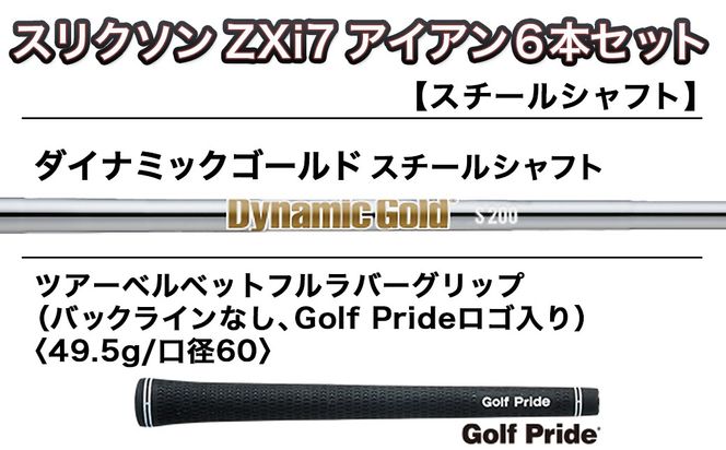 スリクソン ZXi7 アイアン6本セット スチールシャフト【DG】 ≪2024年モデル≫_ZF-C701