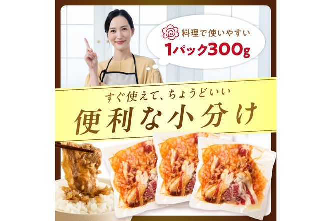 【予約：2025年12月から順次発送】北見市産玉ねぎ使用 味付け牛肉 シャリアピンソース 300g×5個 ( 肉 牛肉 たまねぎ タマネギ 焼肉 )【224-0015】