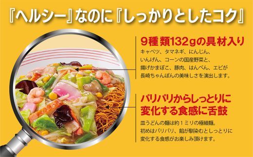 10E2リンガーハットの長崎皿うどん８食（4食×2箱）
