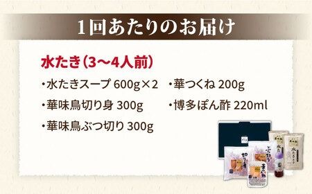 【全12回定期便】博多 華味鳥 水たき & 黒 もつ鍋 セット (各 3～4人前)《糸島》【トリゼンダイニング】 [AIB016]