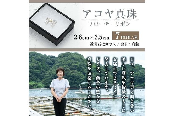 アコヤ真珠 ブローチ リボン (7mm珠) 真珠 パール ブローチ リボン フォーマル パーティー 結婚式 冠婚葬祭 大分県 佐伯市【AF12】【(有)オーハタパール】