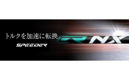 フジクラ スピーダー NX GREEN/NX BLACKドライバー用シャフト 1本 リシャフト券 ※離島への配送不可