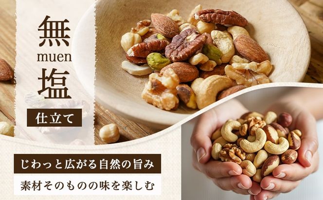 ななつのしあわせミックスナッツ1.5kg_14-9003