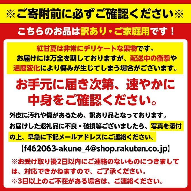＜先行予約受付中！2026年3月上旬以降順次発送予定＞訳あり！鹿児島県産まかない紅甘夏(約20kg) 国産 鹿児島産 柑橘 訳アリ 果物 フルーツ 旬 常温保存 紅甘夏 ベニアマナツ 数量限定 期間限定 規格外 デザート 阿久根市産【三笠農業生産】akn051-05