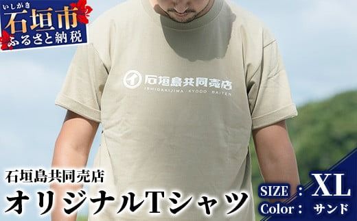 石垣島共同売店 オリジナルTシャツ【カラー:サンド】【サイズ:XLサイズ】KB-24-8