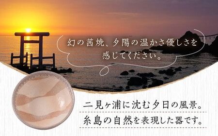 【伊都 茜焼】サラダ鉢 ペア 糸島市 / 土紋陶房 焼き物 食器 [AQN002] 焼き物 陶器 サラダ鉢 鉢 器 うつわ 食器 ペア 日常使い 素朴 取り皿