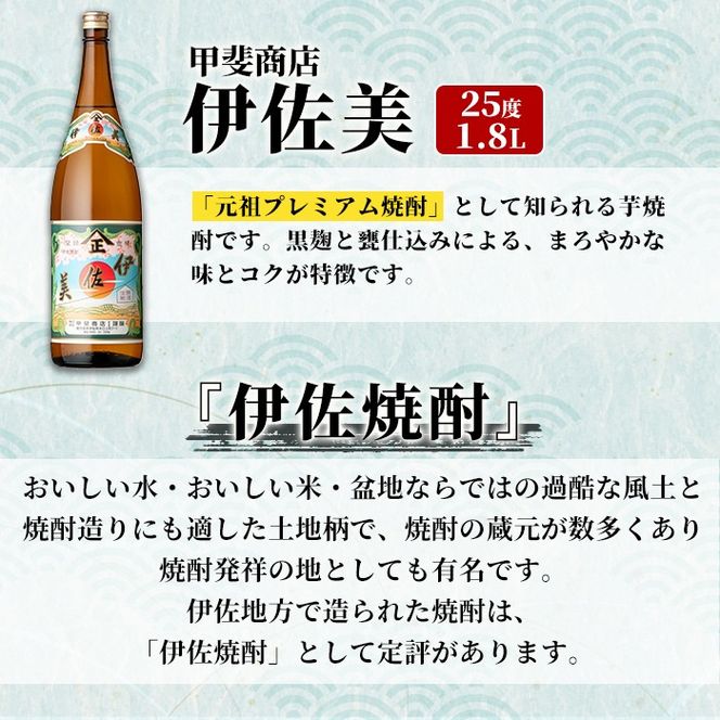 isa927 元祖プレミアム焼酎！伊佐美(1.8L×1本) 鹿児島 伊佐 本格芋焼酎 芋焼酎 プレミアム焼酎 黒麹 【池水商店】