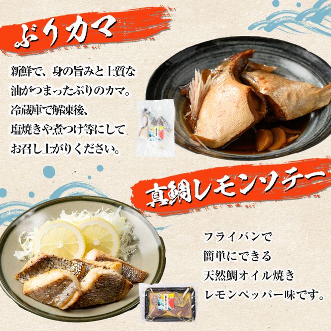 道の駅「阿久根」オリジナル・おウチで宴セット(全3種) 鹿児島 阿久根 ぶりカマ 真鯛レモンソテー たかえび刺身 簡単調理 おかず【まちの灯台阿久根】akn027-02