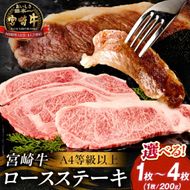 【A4等級以上】宮崎牛ロースステーキ3枚 計600g（内閣総理大臣賞 A4 A5 宮崎牛 牛肉 黒毛和牛 ステーキ ロース 赤身 霜降り 宮崎県）