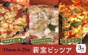 Pizzeria da Brio　冷凍ピザ（3種×各1枚　3枚セット）【食品 加工食品 】 041009_EW002