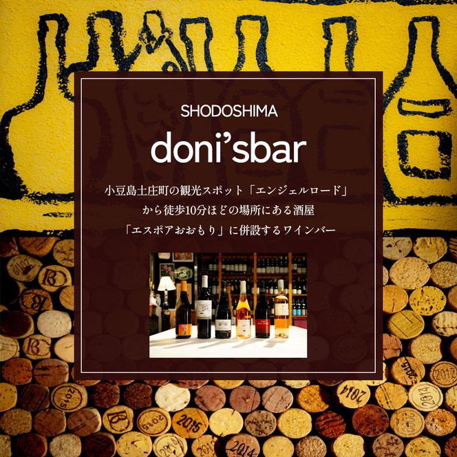 【 小豆島 】donisbar(ドニズバー) ペア お食事券 ワンドリンク付 食事 チケット コース料理 ワイン 贅沢 香川 香川県 土庄 土庄町