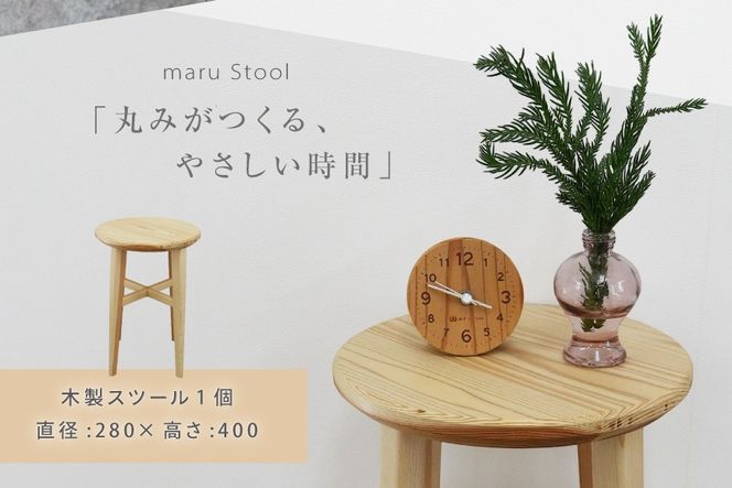 スツール 木製 maru Stool 1個 [丸平木材 宮城県 南三陸町 m304are680010] 円形スツール 丸椅子 南三陸杉 サイドテーブル ディスプレイスタンド ナイトテーブル