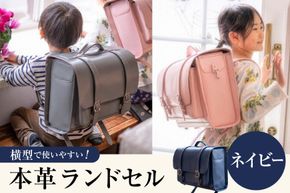 【受注生産】 本革 ランドセル ネイビー [オリジナルファイブ 長野県 池田町 48110926] 本革ランドセル らんどせる 男の子 女の子 入学式 オーダーメイド