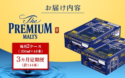 FK7-0395_【3ヶ月定期便】サントリー ザ・プレミアム・モルツ 350ml×2ケース(48缶)　熊本県 嘉島町 ビール 
