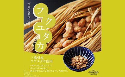 松阪利貞堂 天然稲わら納豆「神鈴」食べ比べ4本セット（フクユタカ・赤大豆）【002418】