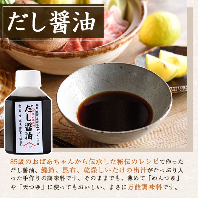 きりん商店のだし醤油 (160ml×3本) だし 醤油 しょうゆ 手作り 手づくり アレンジ めんつゆ ポン酢 調味料 常温 常温配送 【きりん商店】akn104-01
