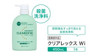 クリアレックスＷi 450mL１本 全身洗浄料 ボディソープ 薬用 低刺激性 殺菌洗浄料 弱酸性 無香料 殺菌 消毒 体臭 汗臭 にきび 第一三共ヘルスケア 東京都 墨田区