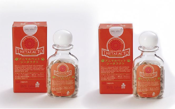 アニマルペットシータラクト 60カプセル入り×2箱【サプリメント 健康 健康食品 ペット 犬猫用 免疫 関節 腰 ビタミン 乳酸菌 三重県 四日市市 四日市 ふるさと納税】 -[G1223]