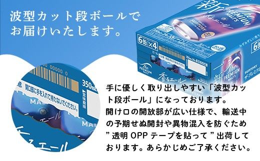 FKK22-234_【7/15～8/15配送】《のし対応》サントリーザ・プレミアム・モルツ＜香る＞エール（ジャパニーズエール）350ml×2ケース