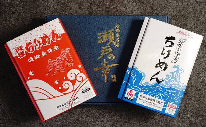 淡路島 松幸丸水産 瀬戸の幸（ちりめんじゃこ・ちりめん山椒）