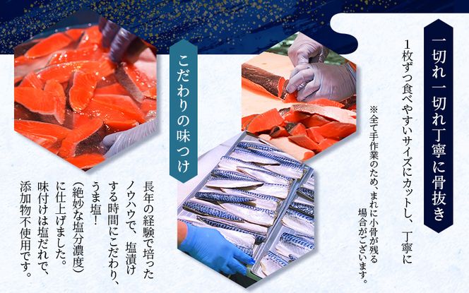 骨無し 無添加 銀シャケ切身と塩さばのセット！銀シャケ12枚 塩サバ12枚　約1.35kg（計24枚） / サケ 鮭 シャケ サバ さば 鯖 冷凍 おかず 魚 お魚 魚介 海鮮 【nss505A】