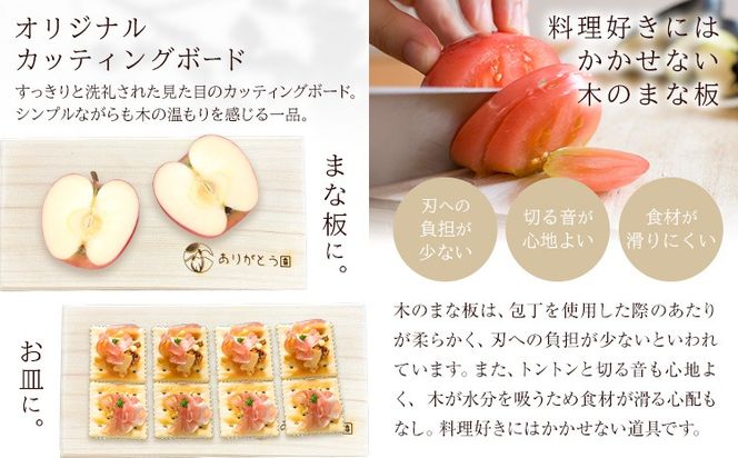 キッチン ひのき カッティングボード レーザー焼き印入り 木製 手作り ありがとう園《60日以内に出荷予定(土日祝除く)》岡山県 矢掛町 ヒノキ まな板 カッティングボード 焼き印 文字入れ 名入れ可 キッチン 料理 皿 送料無料---osy_aricb_60d_25_11000_1--