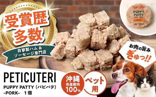 yꌧszPETICUTERIwPUPPY PATTY (pspe) -PORK-x ybgt[h hbOt[h Lbgt[h  L s / TESIO[BCAD020]