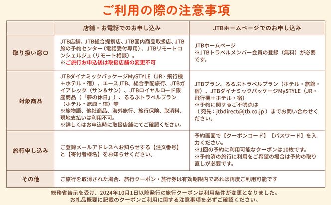 【能美市】JTBふるさと旅行クーポン（150,000円分）有効期間3年（Eメール発行）｜旅行 トラベル 予約 国内旅行 JTB 宿泊 観光 体験 旅行券 宿泊券 旅行予約  ホテル 旅館 チケット 子供 子連れ カップル 家族 人気 おすすめ 旅行クーポン 店頭 オンライン ネット予約 電話 有効期間3年 172111_JTBW150T