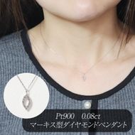 プラチナ 0.08ct マーキス型ダイヤモンドペンダント　BQ-207