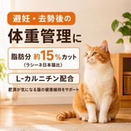 ラシーネ 日本猫 避妊・去勢後用 1.18kg ｘ8(ケース単位) キャットフード