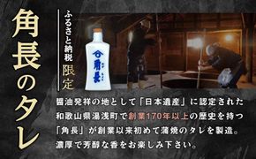 丑の日までにお届け うなぎ蒲焼2本 ＆ 角長特製蒲焼タレ 1本セット【7月15～17日出荷】【有田川町×湯浅町】 Y007-002