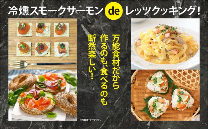  国産 静岡県小山町産 アトランティックサーモン 冷凍 スモークサーモン 冷燻・グラブラックス 食べ比べセット約100g×4パック×2つの味