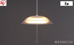 照明 洋風ペンダントライト 8畳上下調色 PL8DL-YA2 アイリスオーヤマ ペンダントライト led 8畳 ダイニング リモコン付き 照明 おしゃれ 寝室 照明器具 吊り下げ シンプル