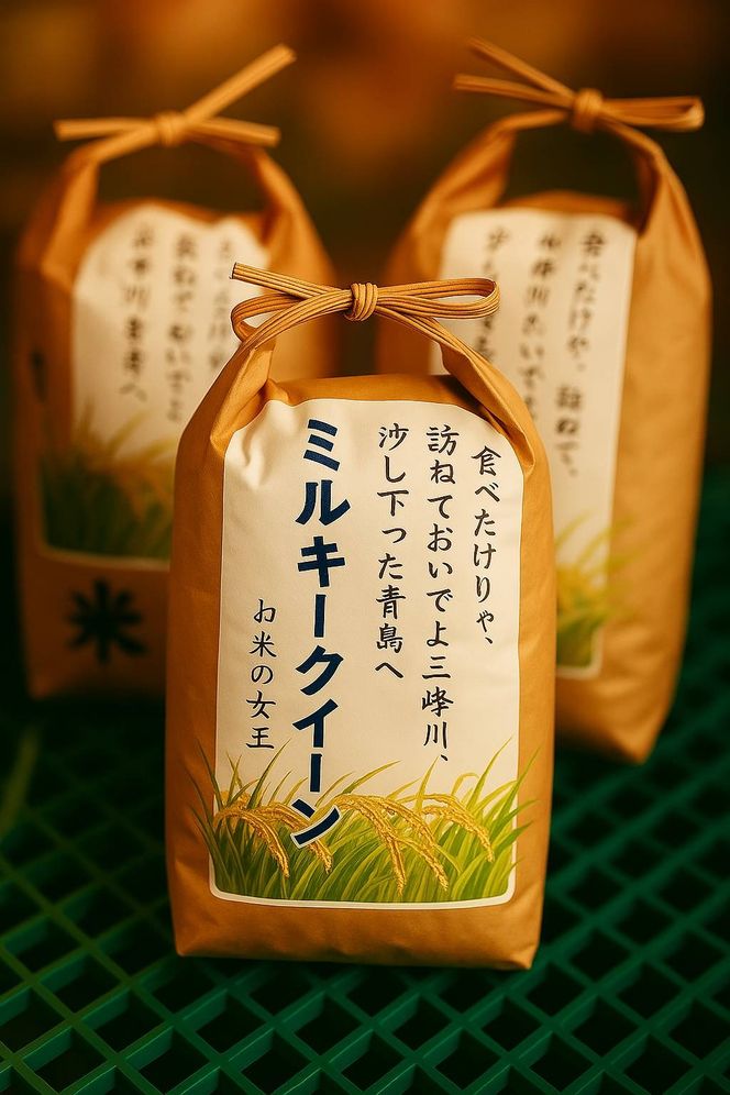 米 5kg ミルキークイーン 令和8年産 市場の目利きが選ぶお米 5kg ミルキークイーン | 米 お米 主食 精米 白米 ミルキークイーン 長野県 伊那市 信州産 2026年10月上旬から発送 【017-21】